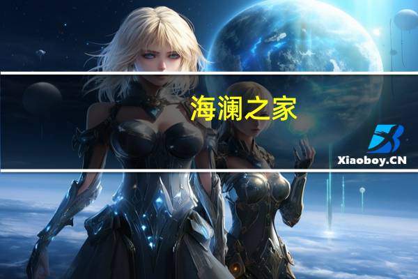 海澜之家：前三季度归母净利润24.52亿元同比增40.14%