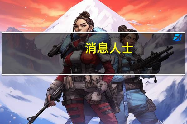 消息人士：美国联合航空将于当地时间周二宣布从波音订购50架787梦想客机