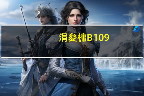 涓夋槦B109（三星b189手机）