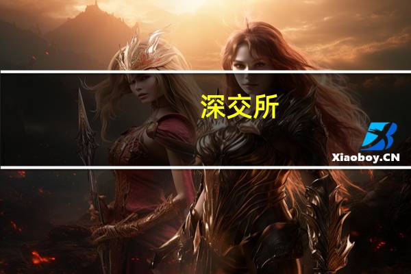 深交所：终止对百神药业主板IPO审核