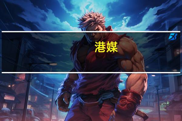 港媒：国泰航空香港飞往马德里客机因故障折返