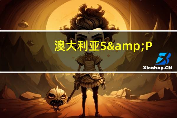 澳大利亚S&P/ASX200指数10月24日（周二）收盘上涨12.80点涨幅0.19%报6856.90点