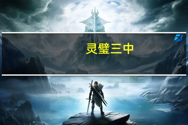 灵璧三中,室内装修专业吗