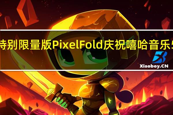 特别限量版Pixel Fold庆祝嘻哈音乐50周年