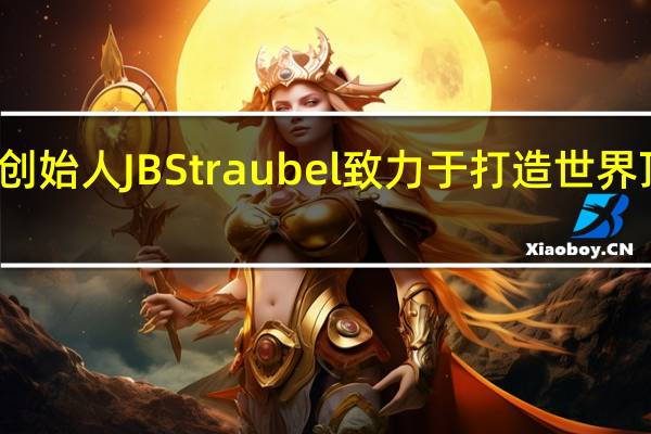 特斯拉联合创始人JBStraubel致力于打造世界顶级的电池回收站