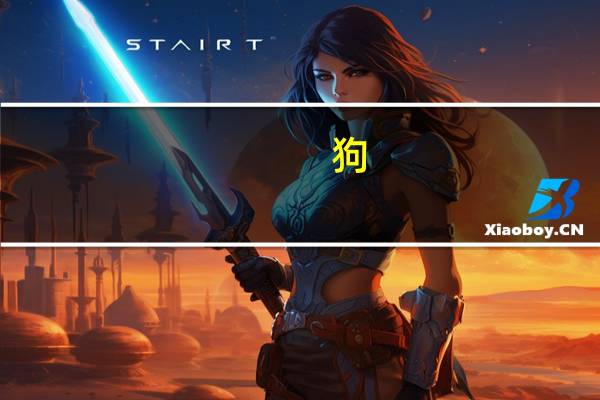 狗（关于狗的介绍）