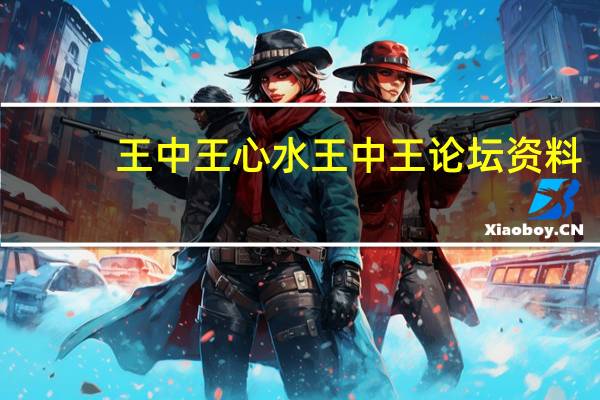 王中王心水王中王论坛资料,发号令精选解释落实_GM版65.35.35