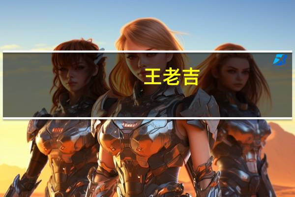 王老吉(无糖)的热量是多少