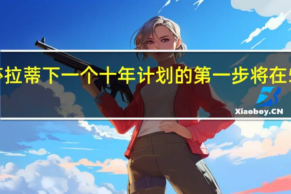 玛莎拉蒂下一个十年计划的第一步将在5月份推出
