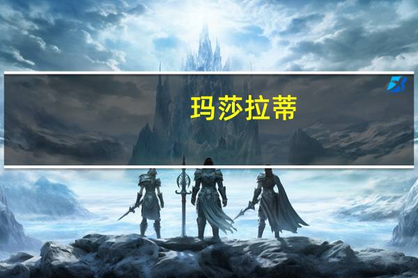 玛莎拉蒂:发力电动车,2020年正式开启电动化