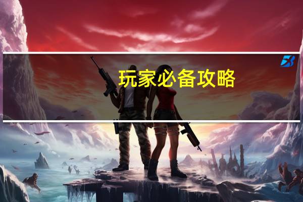 玩家必备攻略:决胜麻将小程序开挂辅助神器(详细开挂教程)