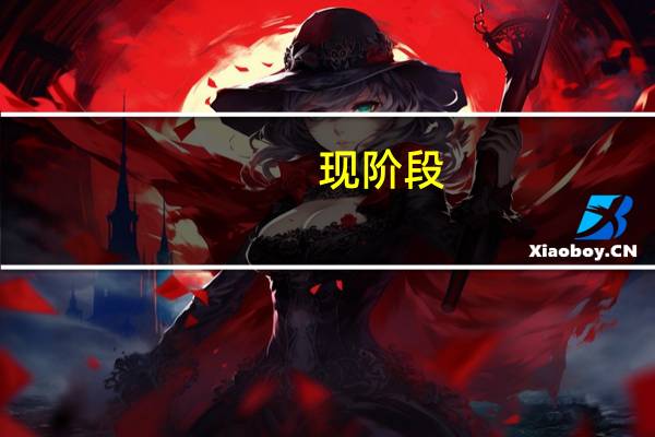现阶段，什么专业就业最容易