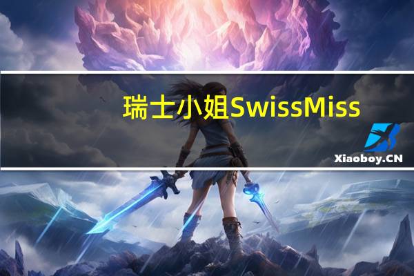 瑞士小姐 SwissMiss/r 雪花巧克力粉卡路里是多少