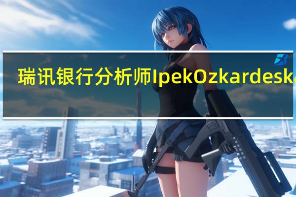 瑞讯银行分析师Ipek Ozkardeskaya：俄罗斯央行干预的影响将非常有限因为主要问题显然仍然存在其中最大的问题是俄乌冲突卢布贬值对俄罗斯来说不是好消息特别是在为冲突提供资金方面而且由于地缘政治问题俄罗斯经济正面临不同的下行压力