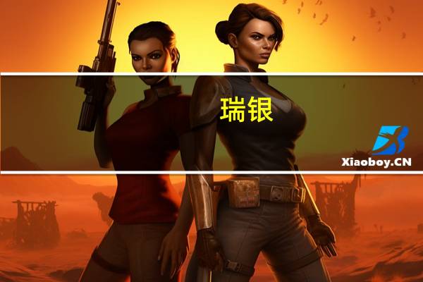 瑞银：全球9月钻机利用率持续上升 推荐中海油服
