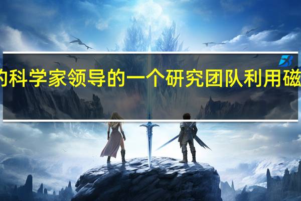 由苏州大学的科学家领导的一个研究团队利用磁流体制成的机器人