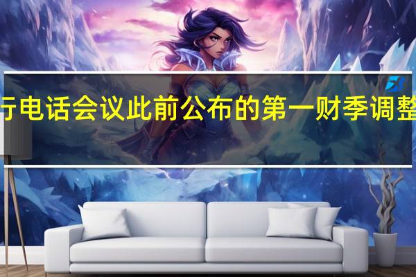 甲骨文(ORCL)美股盘后跌超8%该公司正在举行电话会议此前公布的第一财季调整后营收符合预期但云营收增幅低于前一财季
