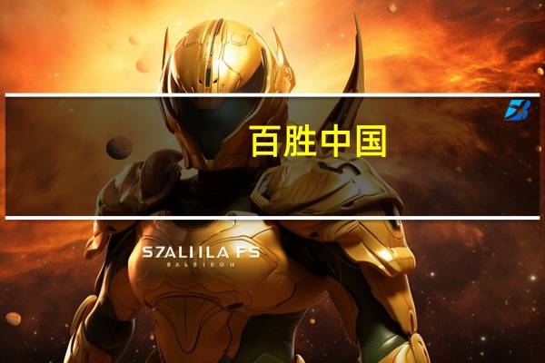 百胜中国(09987)9月29日斥资100万美元回购1.78万股 到底什么情况嘞