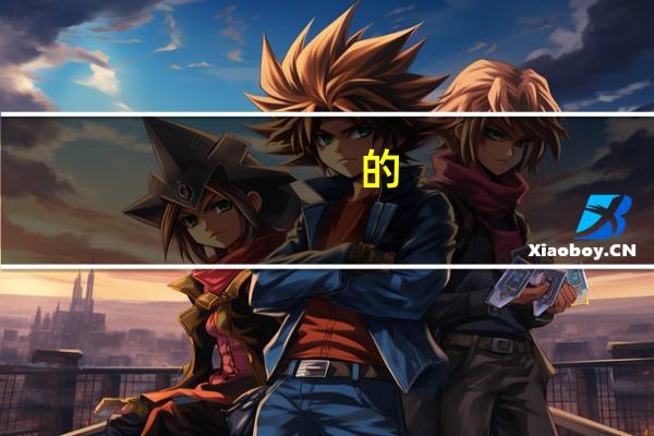 的.哪家定制衣柜的性价比最高