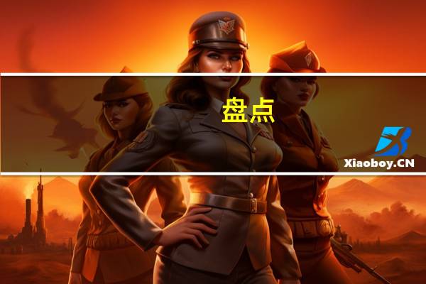 盘点：清华大学什么专业最好