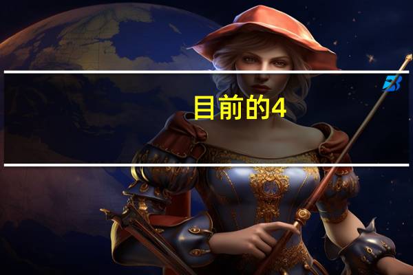 目前的4.4升双涡轮增压V8可能会以改版的形式延续