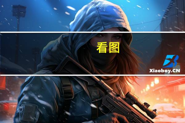 看图：不论选举结果如何 新西兰股市前景都是一片暗淡