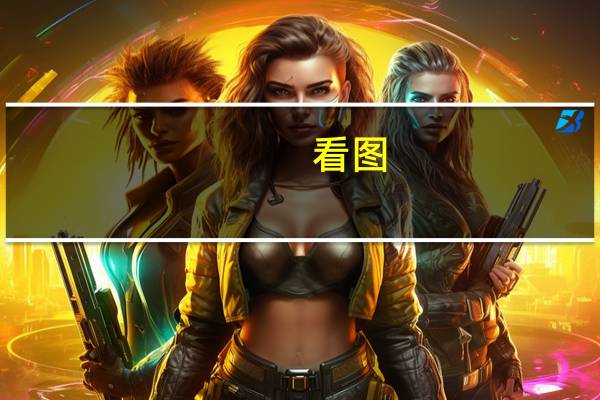 看图：历年iPhone发布当日苹果股价走势