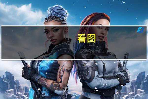 看图：坐拥1180亿美元现金带来的新问题Alphabet如何花钱？