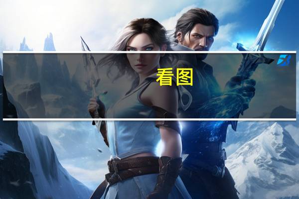 看图：摩根大通等公司称本月收益率的上涨代表买入美债的机会