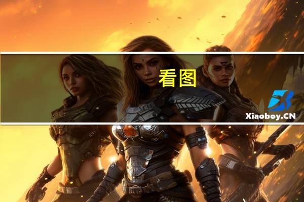 看图：日元兑美元再次跌破150 日本干预的风险上升