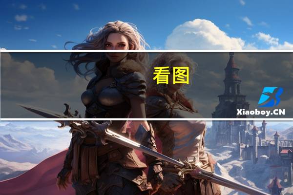 看图:美股医药公司Vistagen盘前一度暴涨2400%