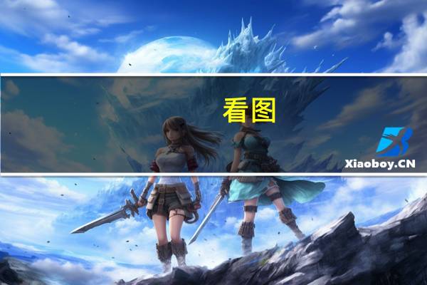 看图：腾讯控股ADR跌幅收窄