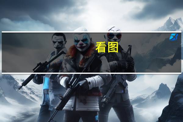看图：英伟达数据中心业务逐渐成主力 预计本财年营收同比翻一番