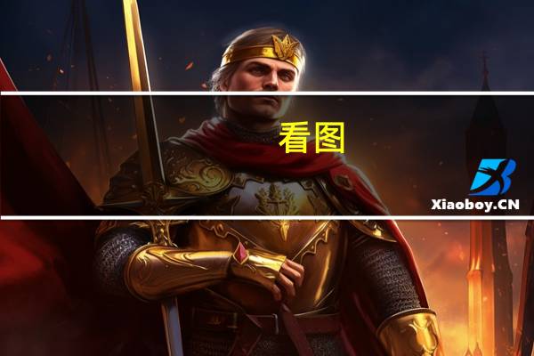 看图：西班牙通胀回升
