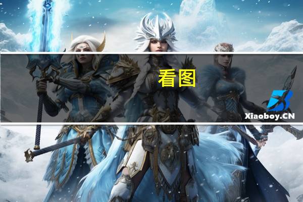 看图:近年来英伟达股价表现大幅超过英特尔