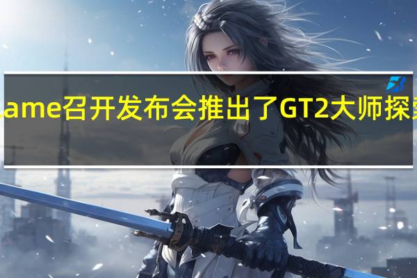 真我relame召开发布会推出了GT2大师探索版系列手机
