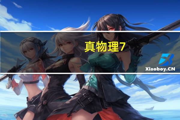 真物理7.1声道，华硕猛禽strix7.1电竞耳机助你听声索敌