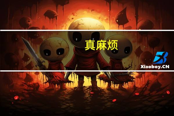 真麻烦,湖南科技大学将要毕业的弟弟,非让我给他弄身西服,我想在网上订购了直接到他学校,哪里好