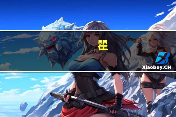 瞿（关于瞿的介绍）