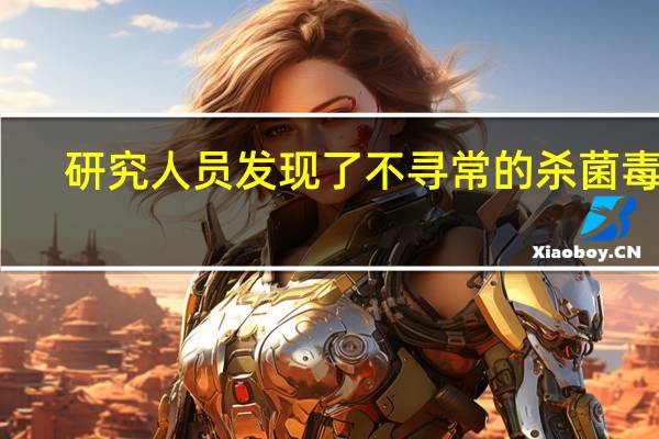研究人员发现了不寻常的杀菌毒素