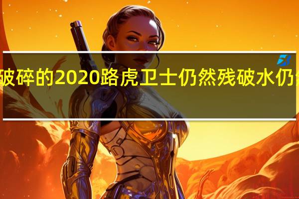 破碎的2020路虎卫士仍然残破水仍然湿透