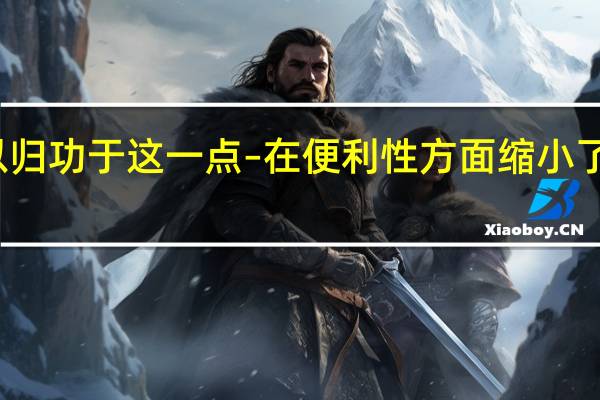 硅谷的许多成功都可以归功于这一点–在便利性方面缩小了汽油和电动汽车之间的差距