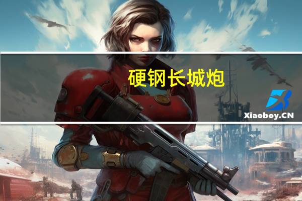 硬钢长城炮？比亚迪皮卡外观专利图现身：车头“BYD”大字母太抢眼