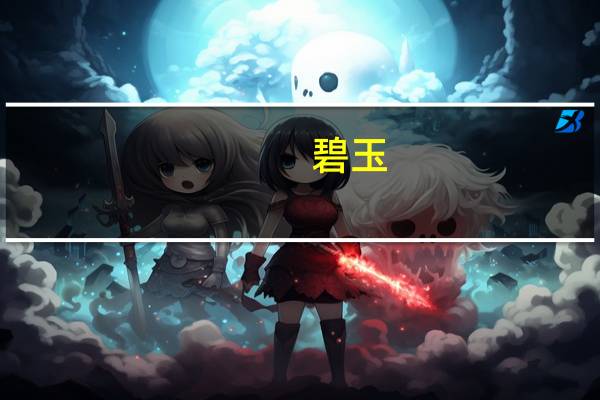 碧玉(豆瓣绿)叶插能长新的吗