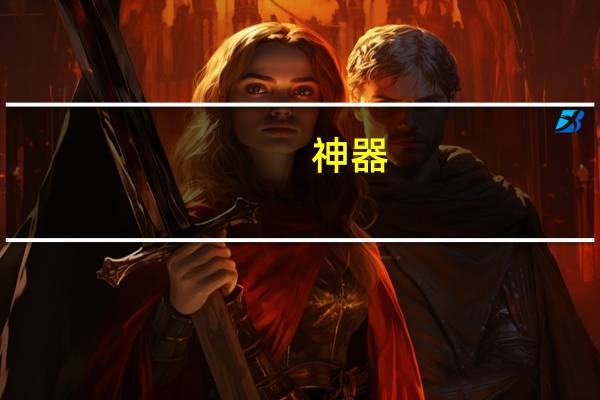 神器(免费) - qq平台自助下单 全网最低刷网站雷神