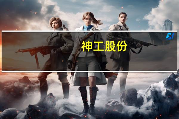 神工股份：公司毛利率有望在接下来几个季度持续改善
