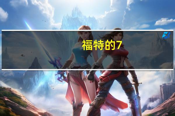 福特的7.3升V-8基本模组可产生600台自然吸气马力