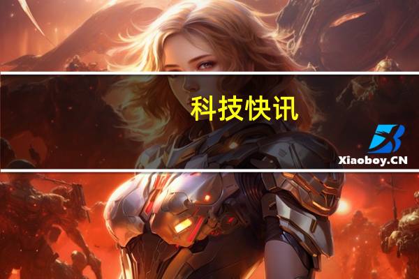 科技快讯：一女生逛小米之家没想到种草小米10S而不是小米11 Ultra