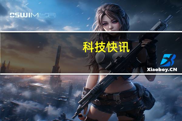 科技快讯：一家独大格局已形成苹果M1版iPad Pro发布后其他品牌尴尬了