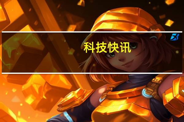 科技快讯：全球一共有多少智能终端？手机平板PC共计62亿台